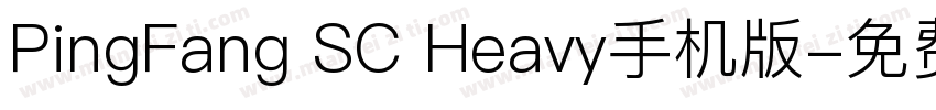 PingFang SC Heavy手机版字体转换